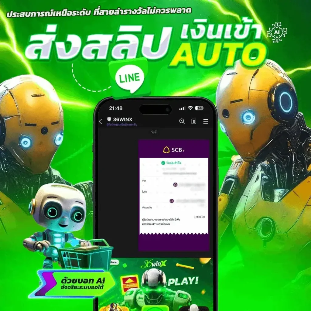 ทาง เข้า 36 winx